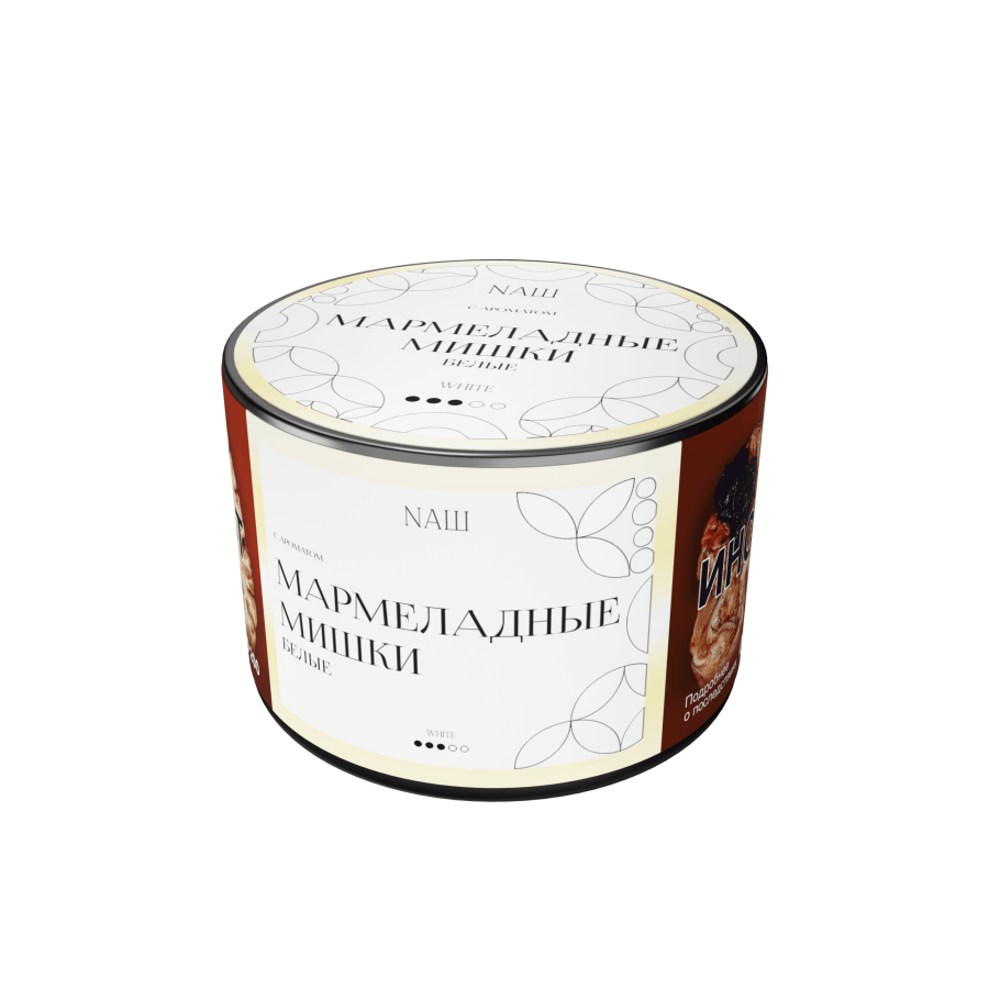 NAШ White Мармеладные мишки (белые), 40 гр