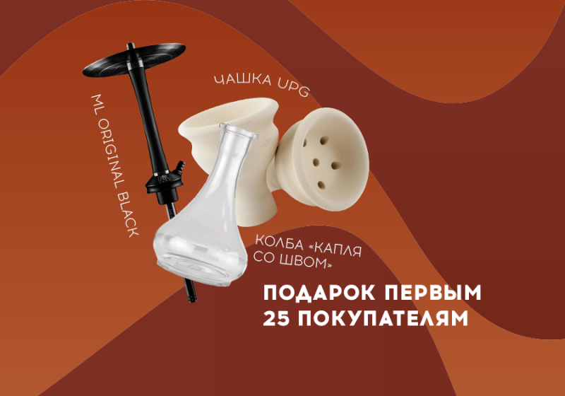 Чаша и колба в подарок!