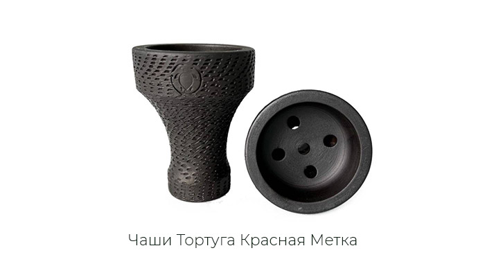 Чаши Тортуга Красная Метка
