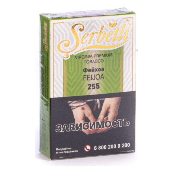 Serbetli Фейхоа, 50 гр