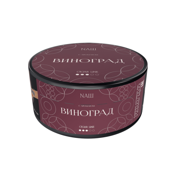 NАШ CIGAR - Виноград, 120 гр