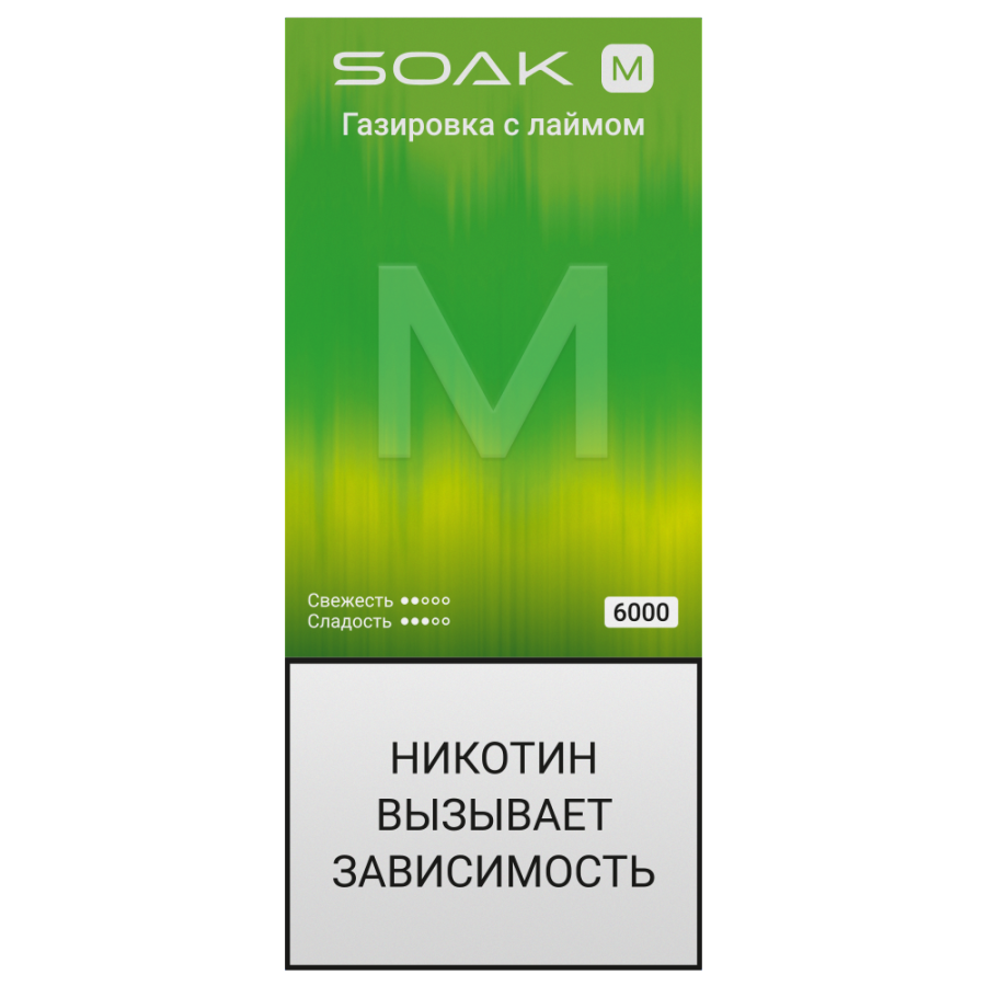 SOAK M New Lime Soda (Газировка с лаймом)