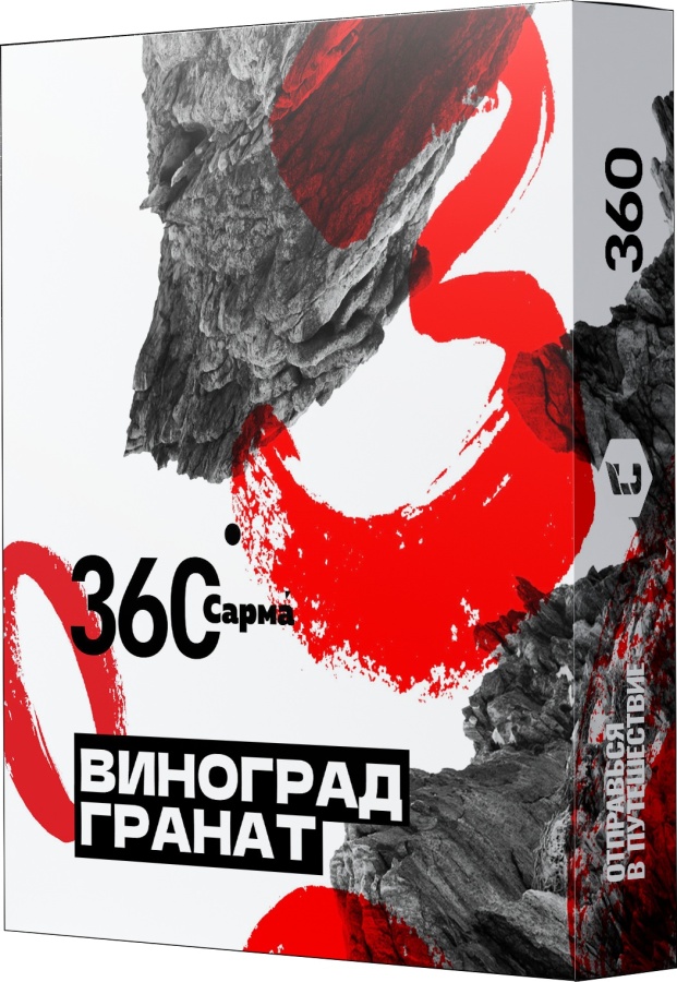 САРМА 360 Виноград-гранат, 25 гр
