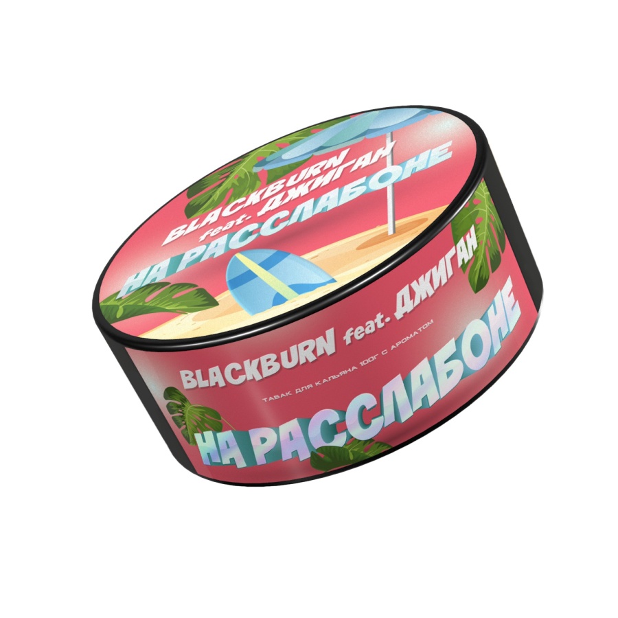 Black Burn На расслабоне (Банановое суфле), 100 гр