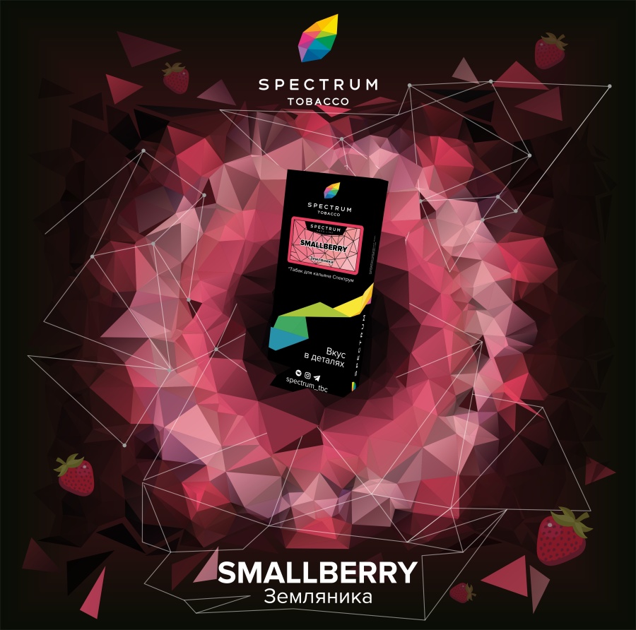 Spectrum Hard Line Smallberry (Земляника), 250 гр