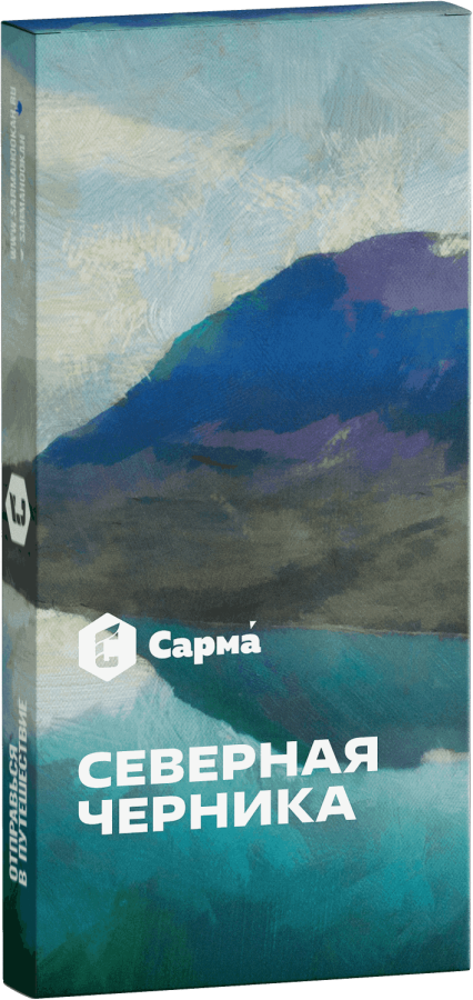 Сарма Северная черника, 40 гр