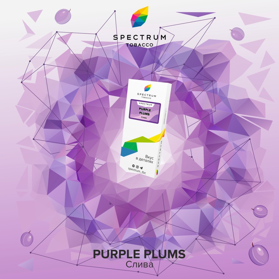Spectrum Classic Line Purple Plums (Слива), 100 гр