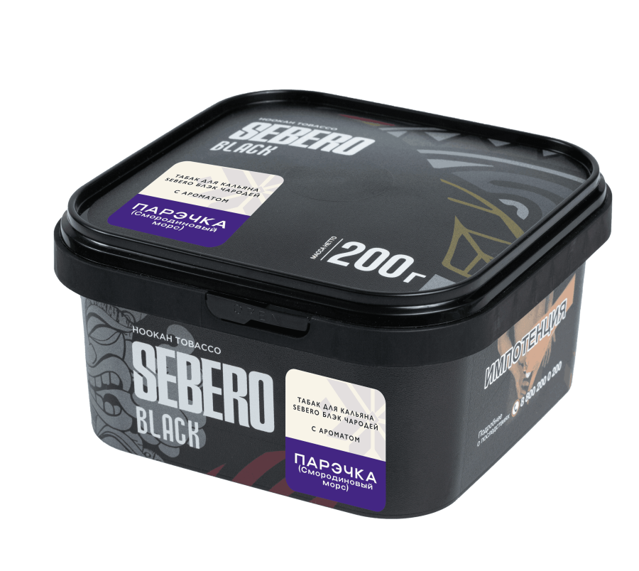 Sebero Black с ароматом Парэчка (Смородиновый морс), 200 гр