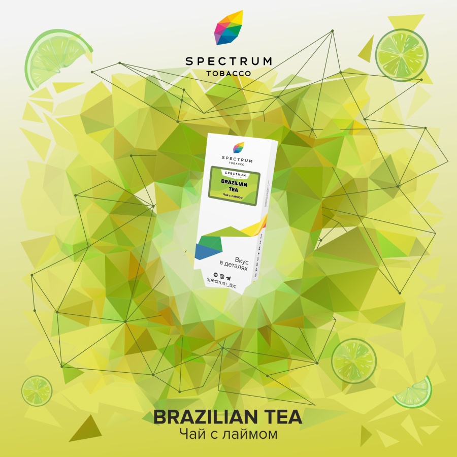 Spectrum Classic Line Brazilian tea 250 гр