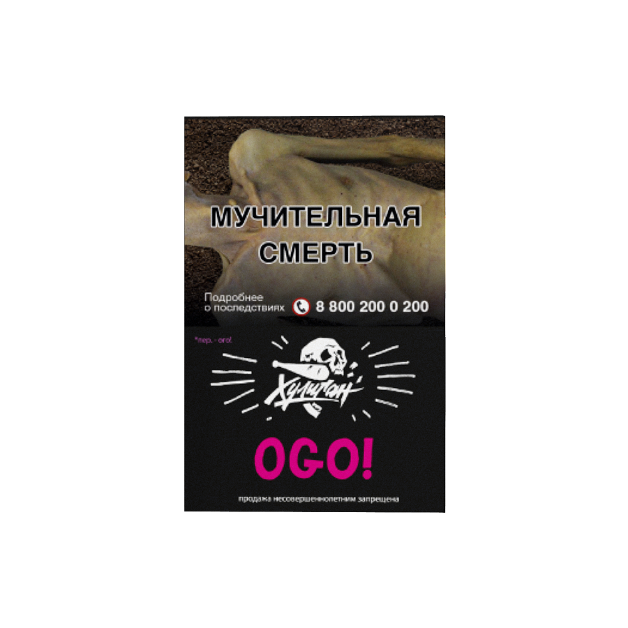 Хулиган - Сакура-Маракуйя (OGO), 30 гр