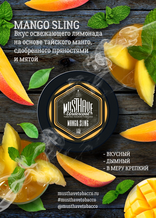 Must Have Mango Sling (Манго Слинг), 250 гр