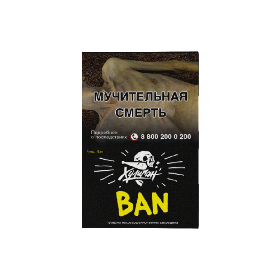 Хулиган - Банановое суфле (BAN), 30 гр