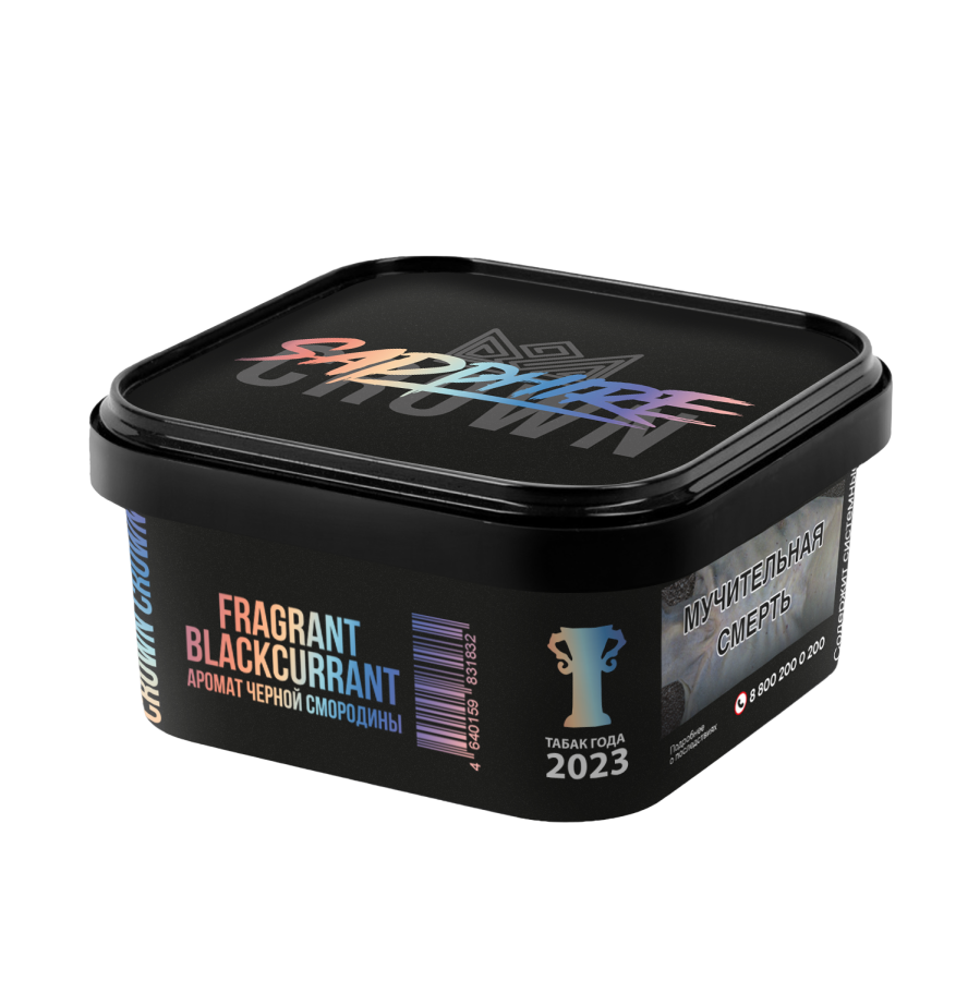 Sapphire Crown с ароматом Fragrant Blackcurrant (Черная смородина), 200 гр