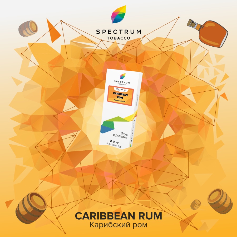 Spectrum Classic Line Caribbean Rum 250 гр