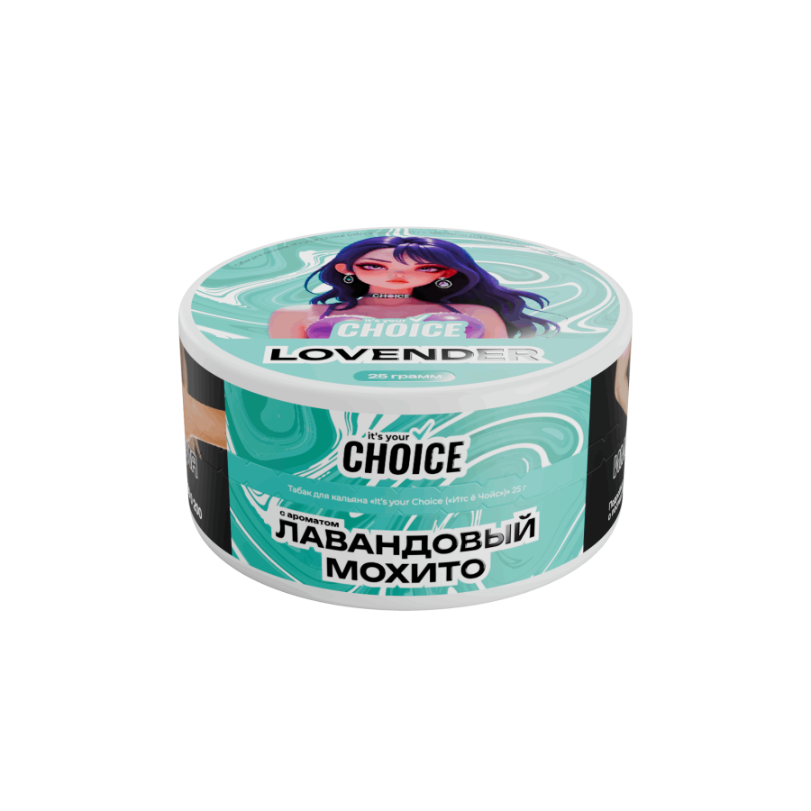 CHOICE Lovender (Лавандовый мохито), 25 гр