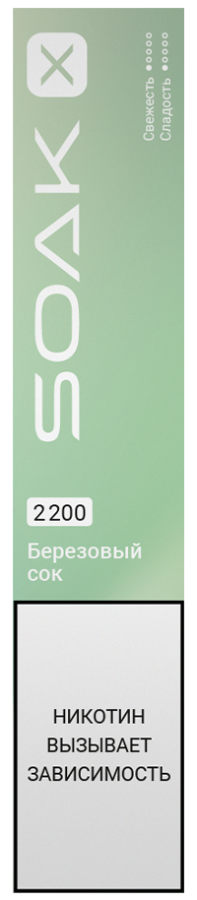 SOAK X 2200 Birch Sap (Березовый сок)