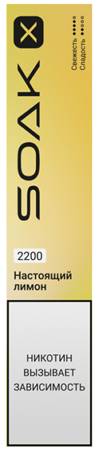 SOAK X 2200 True Lemon (Настоящий лимон)