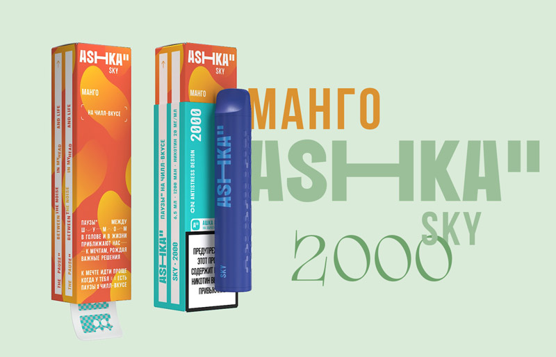 Одноразка ASHKA SKY 2000 Манго Одноразка ASHKA SKY 2000 Манго