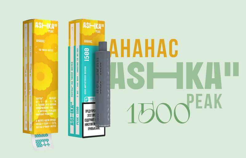 Одноразка ASHKA PEAK 1500 Ананас Одноразка ASHKA PEAK 1500 Ананас