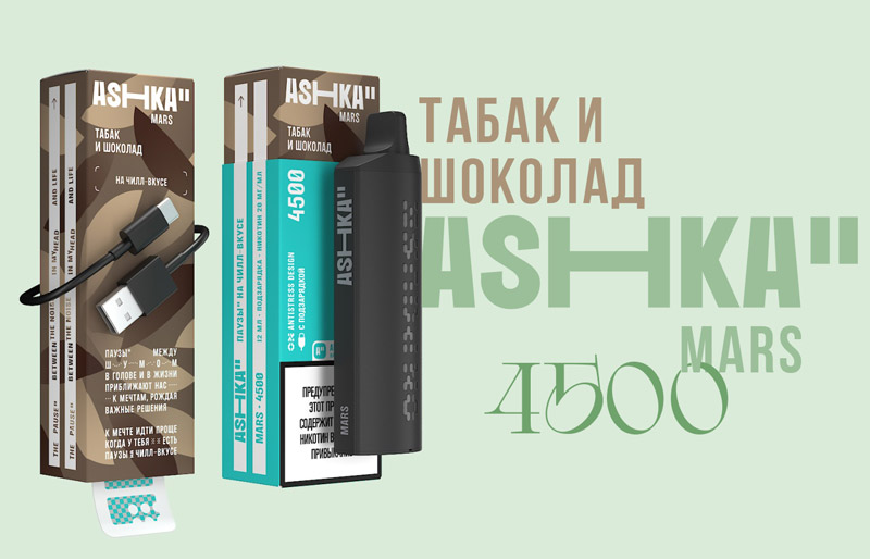 Одноразка ASHKA MARS 4500 Табак и шоколад Одноразка ASHKA MARS 4500 Табак и шоколад