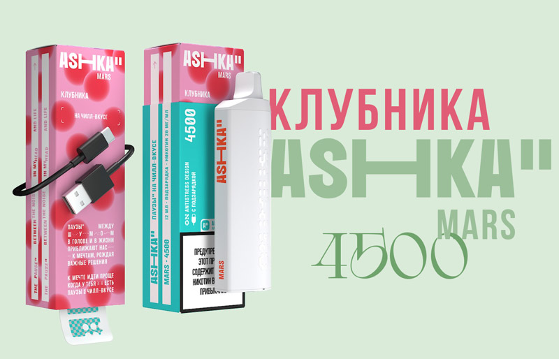 Одноразка ASHKA MARS 4500 Клубника Одноразка ASHKA MARS 4500 Клубника