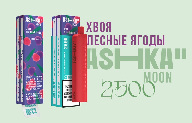 Одноразка ASHKA MOON 2500 Хвоя Лесные ягоды Одноразка ASHKA MOON 2500 Хвоя Лесные ягоды