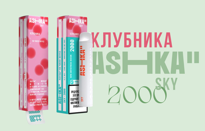 Одноразка ASHKA SKY 2000 Клубника Одноразка ASHKA SKY 2000 Клубника