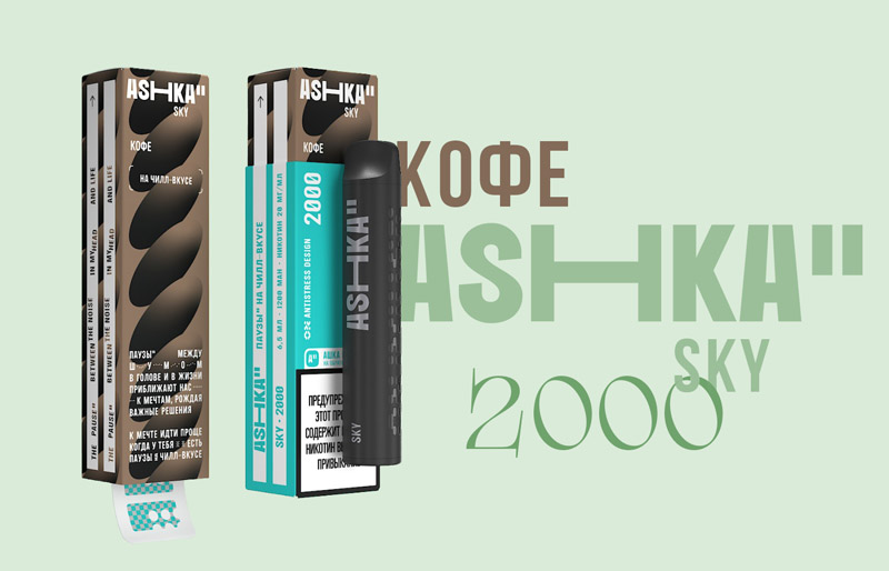 Одноразка ASHKA SKY 2000 Кофе Одноразка ASHKA SKY 2000 Кофе