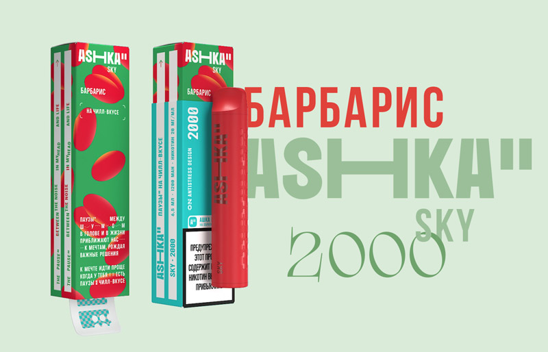 Одноразка ASHKA SKY 2000 Барбарис Одноразка ASHKA SKY 2000 Барбарис