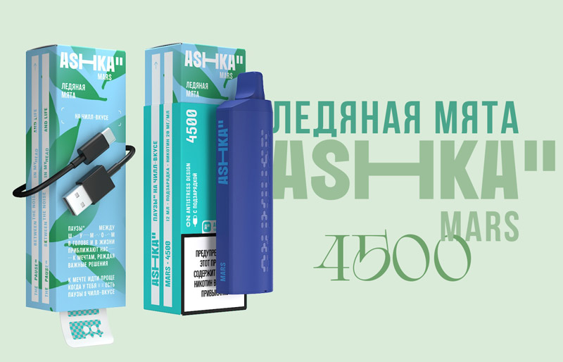 Одноразка ASHKA MARS 4500 Ледяная мята Одноразка ASHKA MARS 4500 Ледяная мята