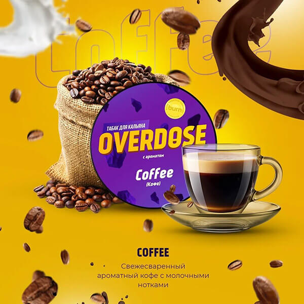 Табак для кальяна Overdose Coffee (Кофе) Табак для кальяна Overdose Coffee (Кофе)