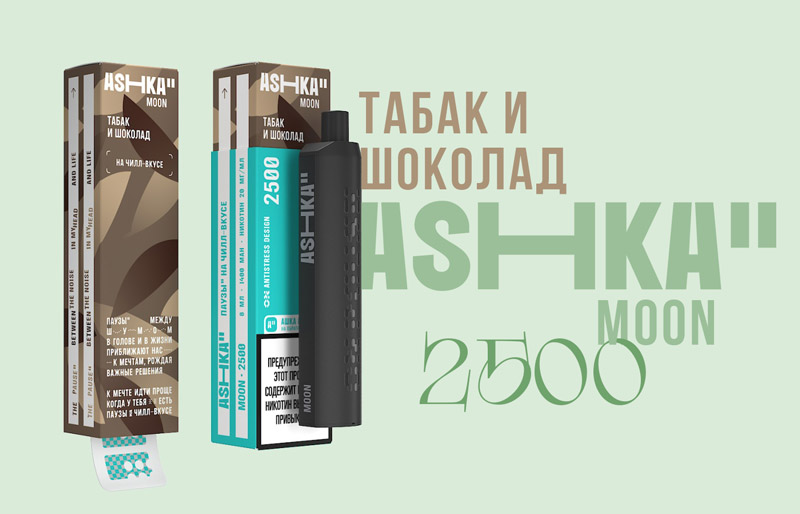 Одноразка ASHKA MOON 2500 Табак и шоколад Одноразка ASHKA MOON 2500 Табак и шоколад