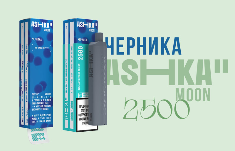 Одноразка ASHKA MOON 2500 Черника Одноразка ASHKA MOON 2500 Черника