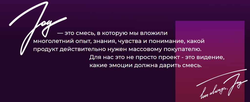 О бренде табака Джой