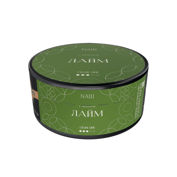 NАШ CIGAR - Лайм, 120 гр