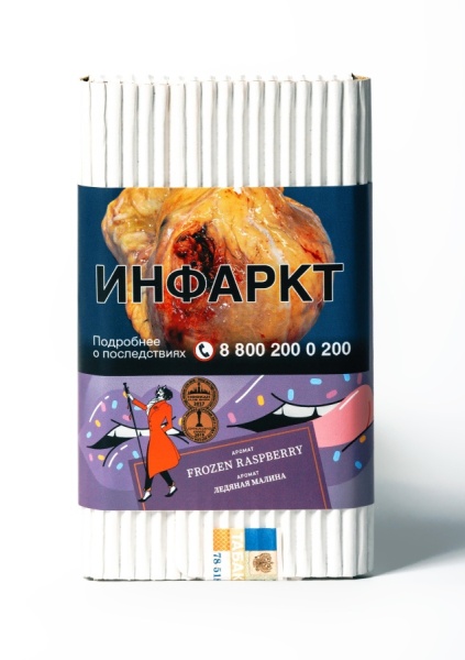 Satyr Frozen Raspberry (Ледяная малина), 100 гр