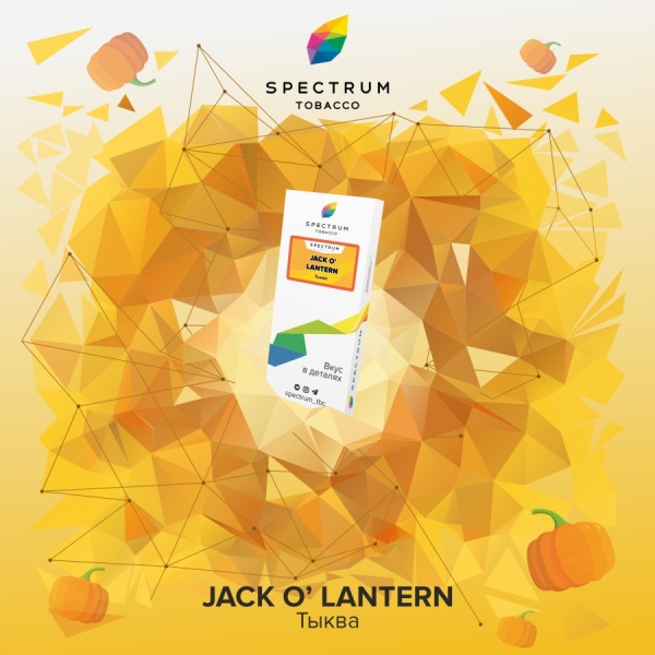 Spectrum Classic Line Jack-o'-Lantern 100 гр
