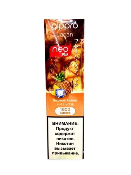 Gippro Neo Plus Ледяной Ананас