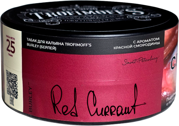Табак для кальяна "Trofimoff"s" burley Red currant (Красная смородина), 25 гр