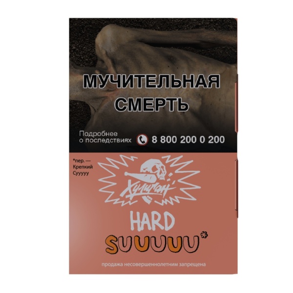 HLGN Hard - SUUUUU (Белый персик-апельсин), 25 гр