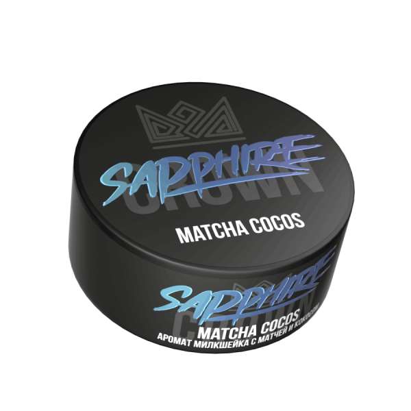 Sapphire Crown с ароматом Matcha Cocos (Милкшейк матча и кокос), 100 гр